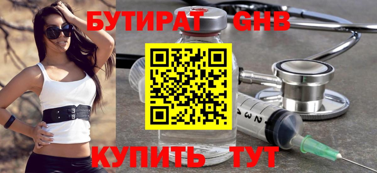 Бутират  Бутират BDO  Вход с VPN  Гулькевичи 