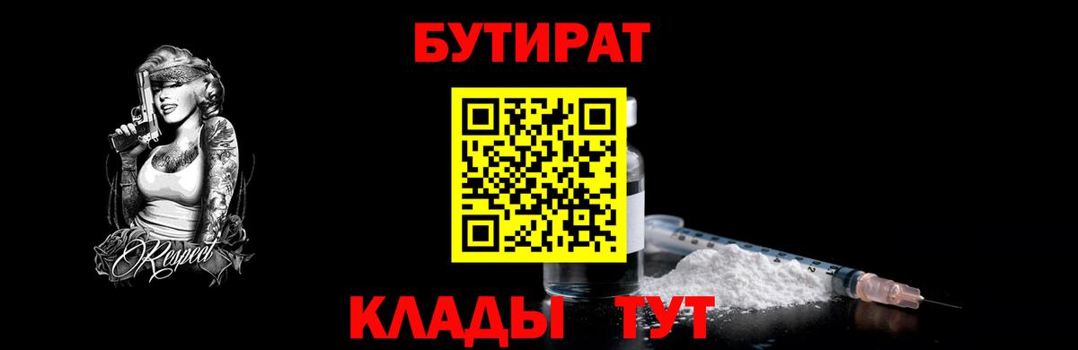 Бутират вода Гулькевичи