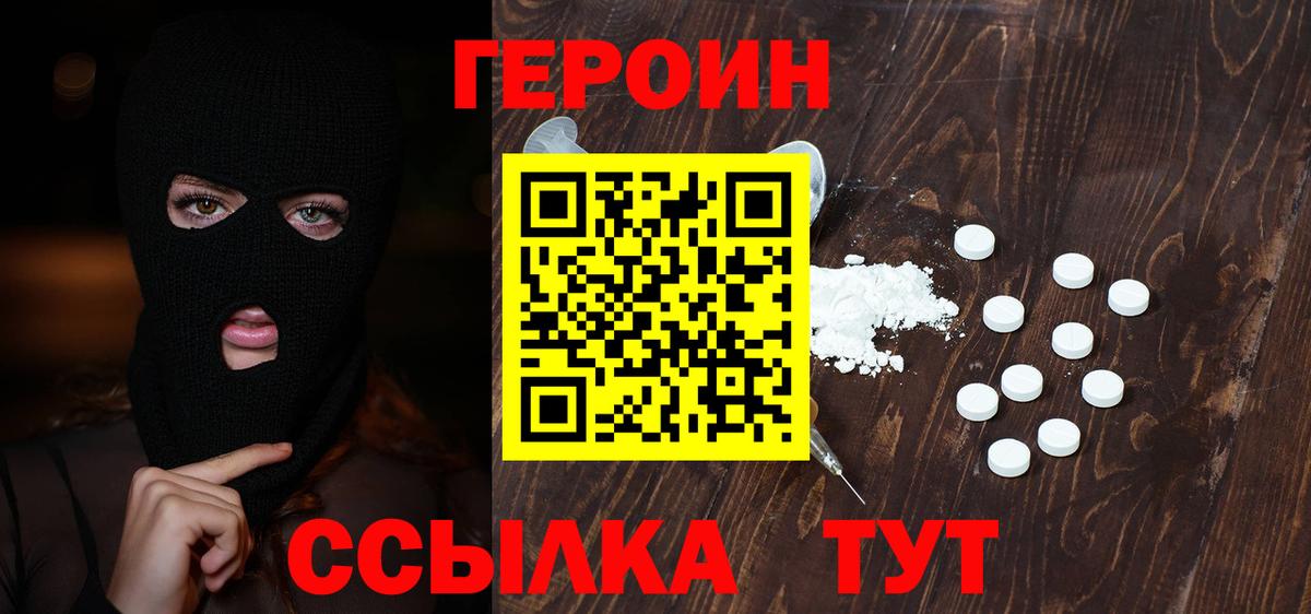 ГЕРОИН Heroin  Вход с VPN  Гулькевичи 